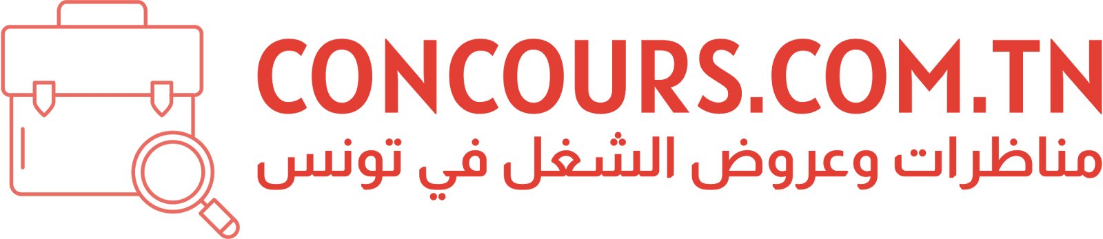 Concours Tunisie – مناظرات وعروض الشغل في تونس