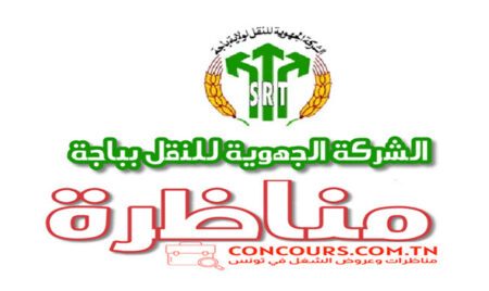 مناظرة الشركة الجهوية للنقل بباجة مناظرة الشركة الجهوية للنقل بباجة لانتداب أعوان تنفيذ