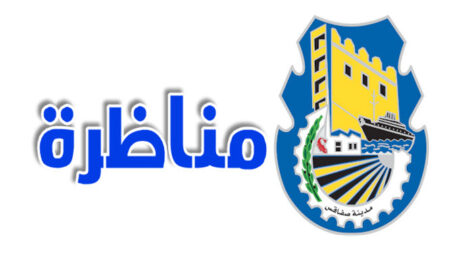 مناظرة بلدية صفاقس sfax concours بلدية صفاقس : فتح مناظرة خارجية لانتداب 74 عون في عديد الإختصاصات