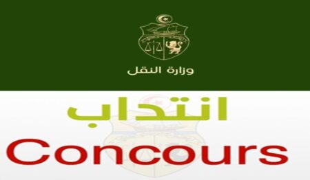 مناظرة وزارة النقل concours مناظرة وزارة النقل لانتداب متصرفين بالسلك الإداري المشترك للإدارات العمومية