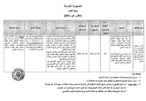 اعلان عن المناظرة الخارجية بالاختبارات لانتداب كتبة محاكم بسلك كتابات المحاكم من الصنف العدلي