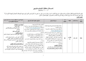 الشركة الجهوية للنقل بسليانة1 Concours Tunisie مناظرات وعروض الشغل في تونس