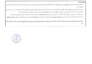 مناظرة وزارة التجهيز والإسكان3 مناظرة وزارة التجهيز والإسكان 2025 لانتداب 99 إطار في عديد الاختصاصات