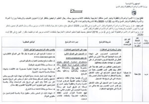 Copie de 20250626038361 Concours Tunisie مناظرات وعروض الشغل في تونس وزارة الأسرة والمرأة والطفولة وكبار السن مناظرة لانتداب 50 خطة مربي