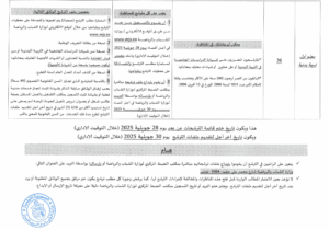 مناظرة وزارة الشباب و الرياضة