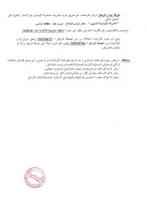 الشركة التونسية للتموين4 Concours Tunisie مناظرات وعروض الشغل في تونس الشركة التونسية للتموين