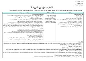 مناظرة إنتداب ملازمين للديوانة 2025