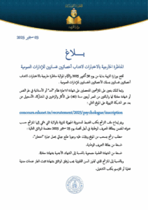 وزارة التربية فتح مناظرة خارجية بالاختبارات لانتداب أخصائيين نفسانيين Concours Tunisie مناظرات وعروض الشغل في تونس وزارة التربية فتح مناظرة خارجية بالاختبارات لانتداب أخصائيين نفسانيين
