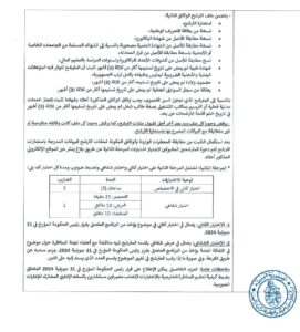 04 خطط متصرفين مستشارين بالسلك الإداري المشترك للإدارات العمومية