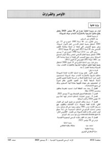 مناظرة خارجية بالاختبارات لانتداب عرفاء للديوانة 250 خطة عريف