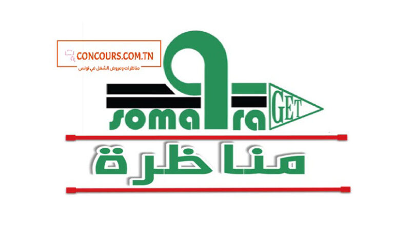 الشركة العامة للمقاولات والمعدات والأشغال (SOMATRA-GET) فتح مناظرات خارجية بعنوان سنة 2025 لانتداب إطارات وأعوان للعمل بكامل تراب الجمهورية.