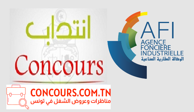 مناظرة الوكالة العقارية الصناعية لانتداب 31 عونا في مختلف الاختصاصات