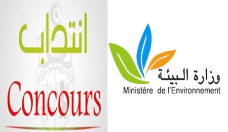 وزارة البيئة : مناظرة خارجية لانتداب متصرفين