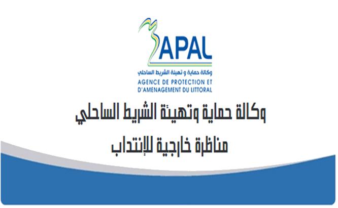 مناظرات وكالة حماية وتهيئة الشريط الساحلي لإنتداب أعوان وإطارات