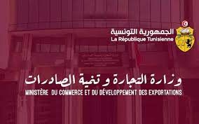 وزارة التجارة وتنمية الصادرات : نتائج الترتيب الآلي للترشحات عن بعد للمناظرة الخارجية بالملفات لانتداب متفقدي المراقبة الاقتصادية بعنوان سنة 2024