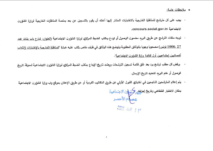 وزارة الشؤون الاجتماعية فتح مناظرة خارجية بالإختبارات لإنتداب 145 أخصائي اجتماعي أول