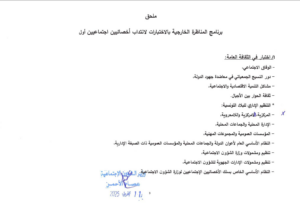 وزارة الشؤون الاجتماعية فتح مناظرة خارجية بالإختبارات لإنتداب 145 أخصائي اجتماعي أول