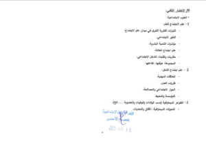 وزارة الشؤون الاجتماعية فتح مناظرة خارجية بالإختبارات لإنتداب 145 أخصائي اجتماعي أول