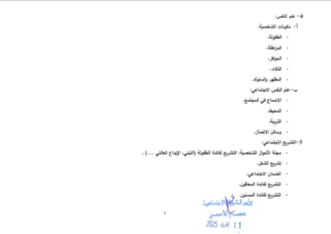 وزارة الشؤون الاجتماعية فتح مناظرة خارجية بالإختبارات لإنتداب 145 أخصائي اجتماعي أول