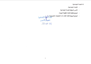 وزارة الشؤون الاجتماعية فتح مناظرة خارجية بالإختبارات لإنتداب 145 أخصائي اجتماعي أول