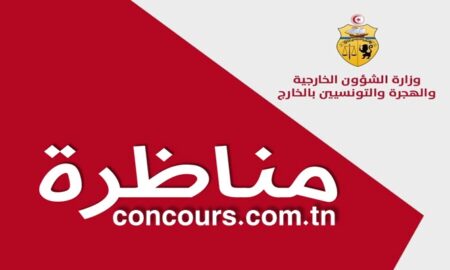 وزارة الخارجية : فتح مناظرة خارجية لانتداب 50 كاتب للشؤون الخارجية