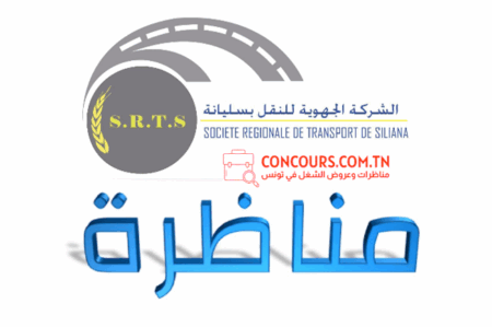 مناظرة الشركة الجهوية للنقل بسليانة لإنتداب أعوان وإطارات