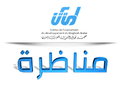 Institut De Financement Du Développement Du Maghreb Arabe (IFID) : Avis de Concours de recrutement de la 45ème promotion dédiée au secteur Bancaire