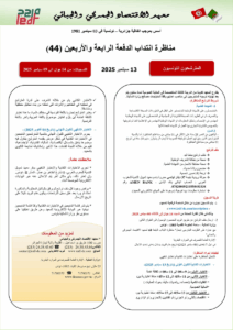 مناظرة معهد الاقتصاد الجمركي والجبائي بالجزائر