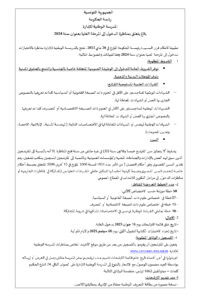 المدرسة الوطنية للإدارة مناظرة الدخول إلى المرحلة العليا - دورة 2024