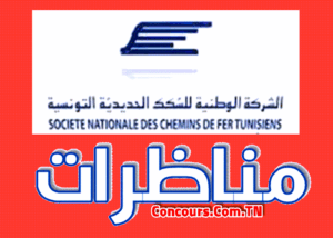 concours sncft مناظرة الشركة الوطنيّة للسكك الحديديّة