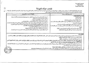 مناظرة انتداب عرفاء للديوانة 2026