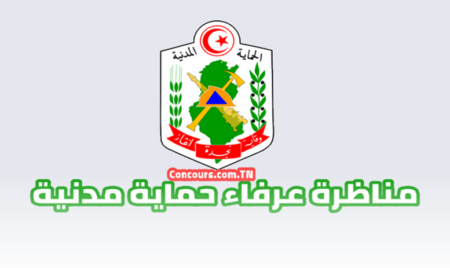 مناظرة عرفاء حماية مدنية Concours Tunisie مناظرات وعروض الشغل في تونس مناظرة عرفاء حماية مدنية 2025