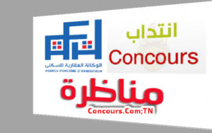 مناظرة الوكالة العقارية للسكنى AFH