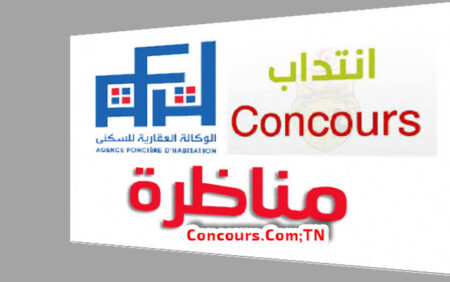 مناظرة الوكالة العقارية للسكنى AFH