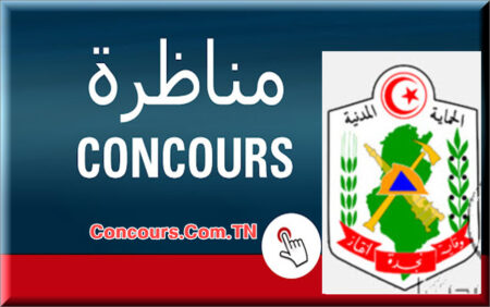 مناظرة الحماية المدنية 2025