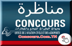 ديوان الطيران المدني والمطارات - مناظرة انتداب 43 عون سلامة من الحرائق والإنقاذ