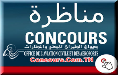 ديوان الطيران المدني والمطارات - مناظرة انتداب 43 عون سلامة من الحرائق والإنقاذ