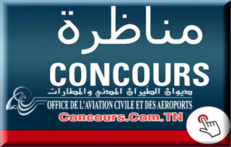 ديوان الطيران المدني والمطارات - مناظرة انتداب 43 عون سلامة من الحرائق والإنقاذ