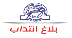 مناظرة الشركة الجهوية للنقل بمدنين