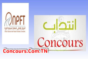 مناظرة الديوان الوطني للمعابر الحدودية البرية