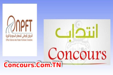 مناظرة الديوان الوطني للمعابر الحدودية البرية