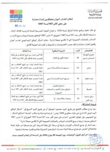 المركز الوطني البيداغوجي