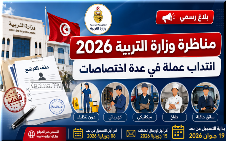 مناظرة وزارة التربية 2026