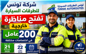 إعلان مناظرة خارجية – شركة تونس الطرقات السيارة 2026