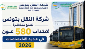 مناظرة شركة النقل بتونس Transtu 2026