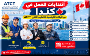 انتدابات للعمل في كندا 2026 للتونسيين عبر ATCT في عدة اختصاصات