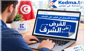 منصة قرض على الشرف 2026